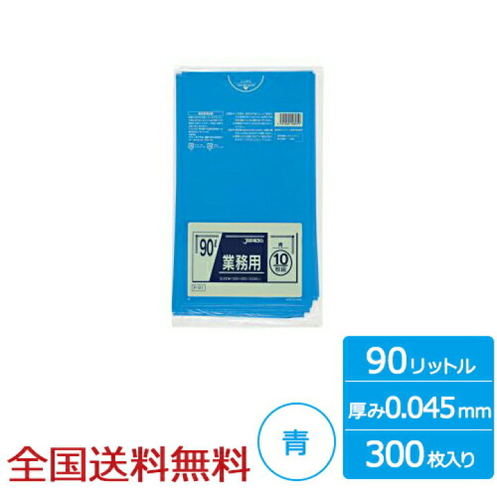 業務用ポリ袋 90L(0.05)青 20冊入 P-96 通販 5ケース特価HHJ 業務用ポリ袋 90L 半透明 0.050mm 200枚×5ケース 10枚×20冊入×5 GL99