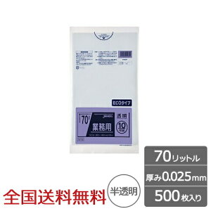 【ポイント10倍】業務用ポリ袋 70リットル 透明 0.025mm 500枚 ゴミ袋 ジャパックス製