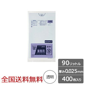 【ポイント20倍】業務用ポリ袋 90リットル 透明 0.025mm 400枚 ゴミ袋 ジャパックス製