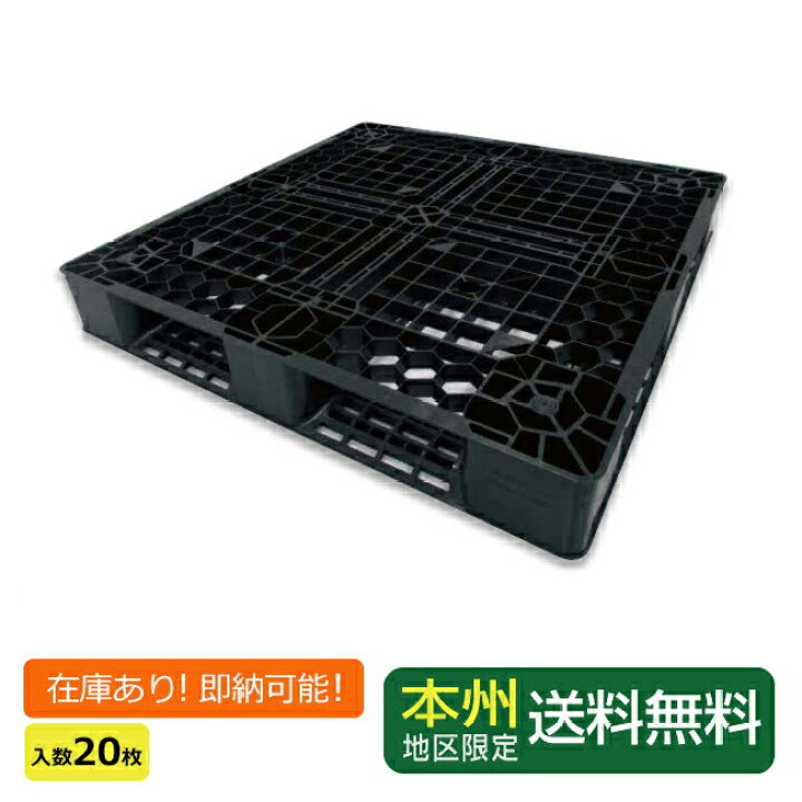 楽天市場】【ポイント10倍】軽量プラスチックパレット(リサイクル  