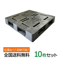 楽天市場】プラスチックパレット 10枚の通販