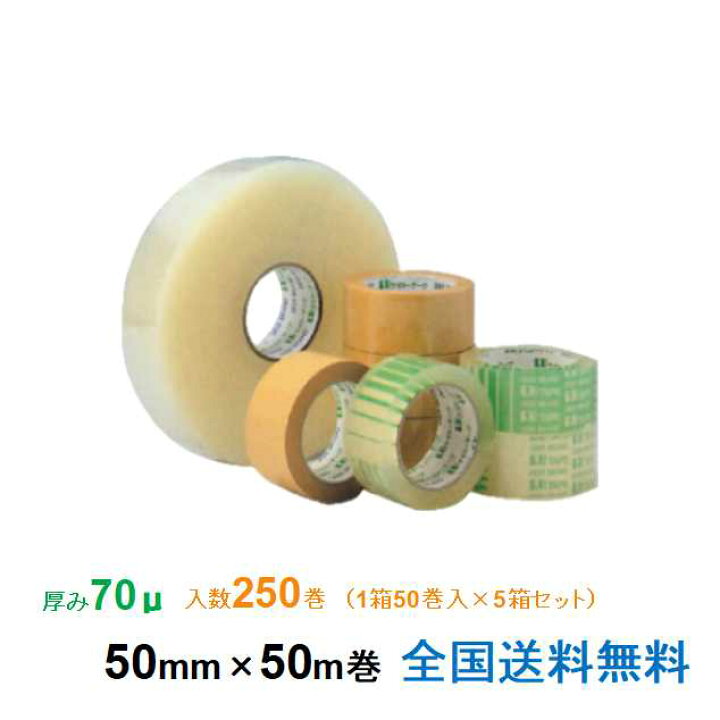 楽天市場】ケイユ—製 OPPテープ FP47 70μ 50mm×50m 1箱50巻入り 5箱 