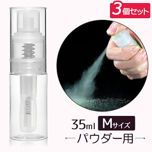 nanoパウダースプレーボトル クリア M 3個セット