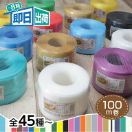 手芸用PPバンド 標準色 特別色 限定色 新色 信越工業製 小巻 PPバンド 15mm×100m
