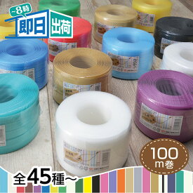 手芸用PPバンド 標準色 特別色 限定色 新色 信越工業製 小巻 PPバンド 15mm×100m