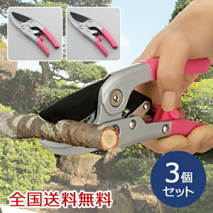 【ポイント20倍】スムーズ剪定ハサミ 4段ラチェット式 枝きり ガーデニング 園芸用品 盆栽 お得な3個セット