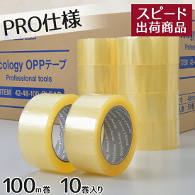 OPPテープ 48mm×100m巻 (透明) 10巻セット 梱包資材 梱包テープ セロテープ 透明テープ