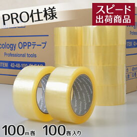 OPPテープ 48mm×100m巻 (透明) 50巻入 2箱 合計100巻 梱包テープ 梱包資材 セロテープ 透明テープ