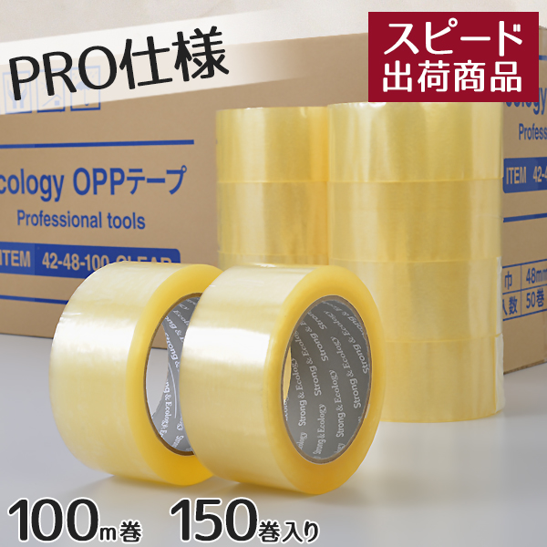 OPPテープ 48mm×100m巻 (透明) 50巻入 3箱セット 合計150巻 梱包テープ