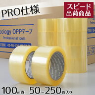 OPPテープ 48mm×100m巻 (透明) 50〜250巻入 梱包テープ 梱包資材