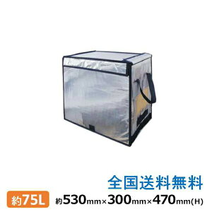 �L�[�v�T�[���V���[�Y �����\���^�[�i�u�����t�H�[���hBOX �����F��530mm×300mm×470mmH ��75L 1�� �艷�A���ɁI�I��50���̌��e���ʂɁB