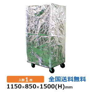 ۗpbgJo[(JSԃJo[) 1150×850×1500mm(H) 1 ۉEۗ L[vT[tB