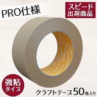 クラフトテープ 48mm×50m巻 50巻入 1箱 梱包テープ 梱包資材 ガムテープ クラフト