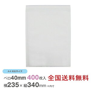 【ポイント10倍】クッション封筒 A4サイズ対応 400枚入り ソフト封筒 紙製 ポリ クラフト