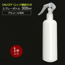 楽天市場】スプレーボトル アルコール対応 遮光 300の通販