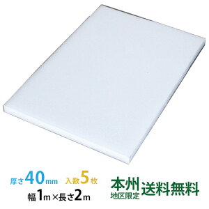 JSP ^t{[h(gbNp) 40mm×1,000mm×2,000mm 5Zbg {B