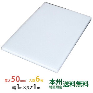 JSP ^t{[h(gbNp) 50mm×1,000mm×1,000mm ^t{[h 6Zbg gbN{[h {B