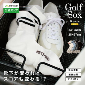 ★クーポンあり★【靴下が変わればスコアも変わる？】高機能 ゴルフ 靴下 MOSTRICH ショートソックス 25-27cm 23-25cm メンズ レディース 蒸れない 消臭 通気性 ずれ アウトドア スポーツ プレゼント おしゃれ 日本製 ブランド 高級 モストリッチ 滑り止め 父の日