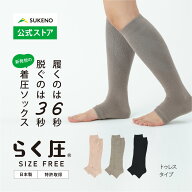 【累計35万足 着圧 ソックス 】らく圧 トゥレス レディース オープントゥ つま先なし 蒸れない 締め付け…