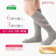 NEW【一般医療機器】着圧ソックス らく圧 23-25cm シリーズ累計60万足 RAKUATSU 着圧 ハイソックス レデ…