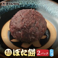 【 資さんうどん 】ぼた餅 2パック(1パック 6個入) 資さんうどん ぼたもち おはぎ お彼岸 敬老の日 お中…