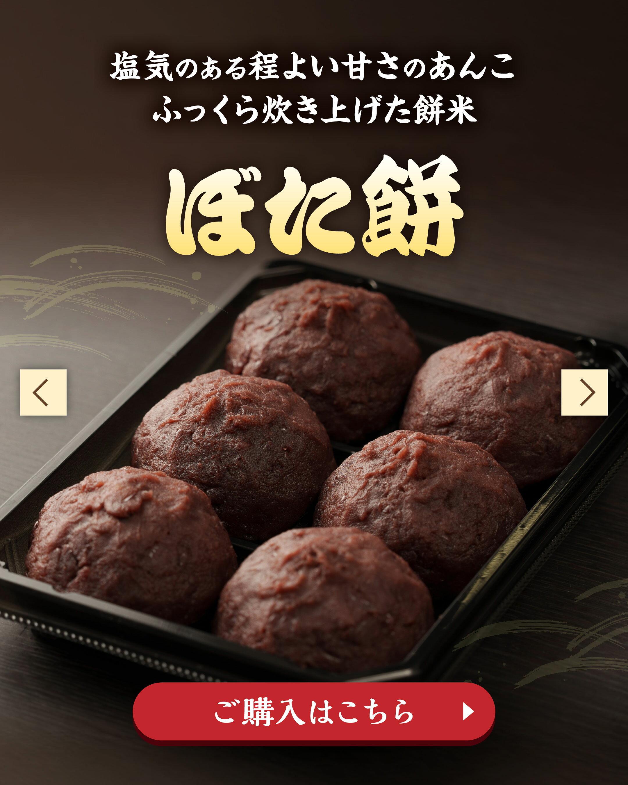 お土産にもピッタリ♪ぼた餅