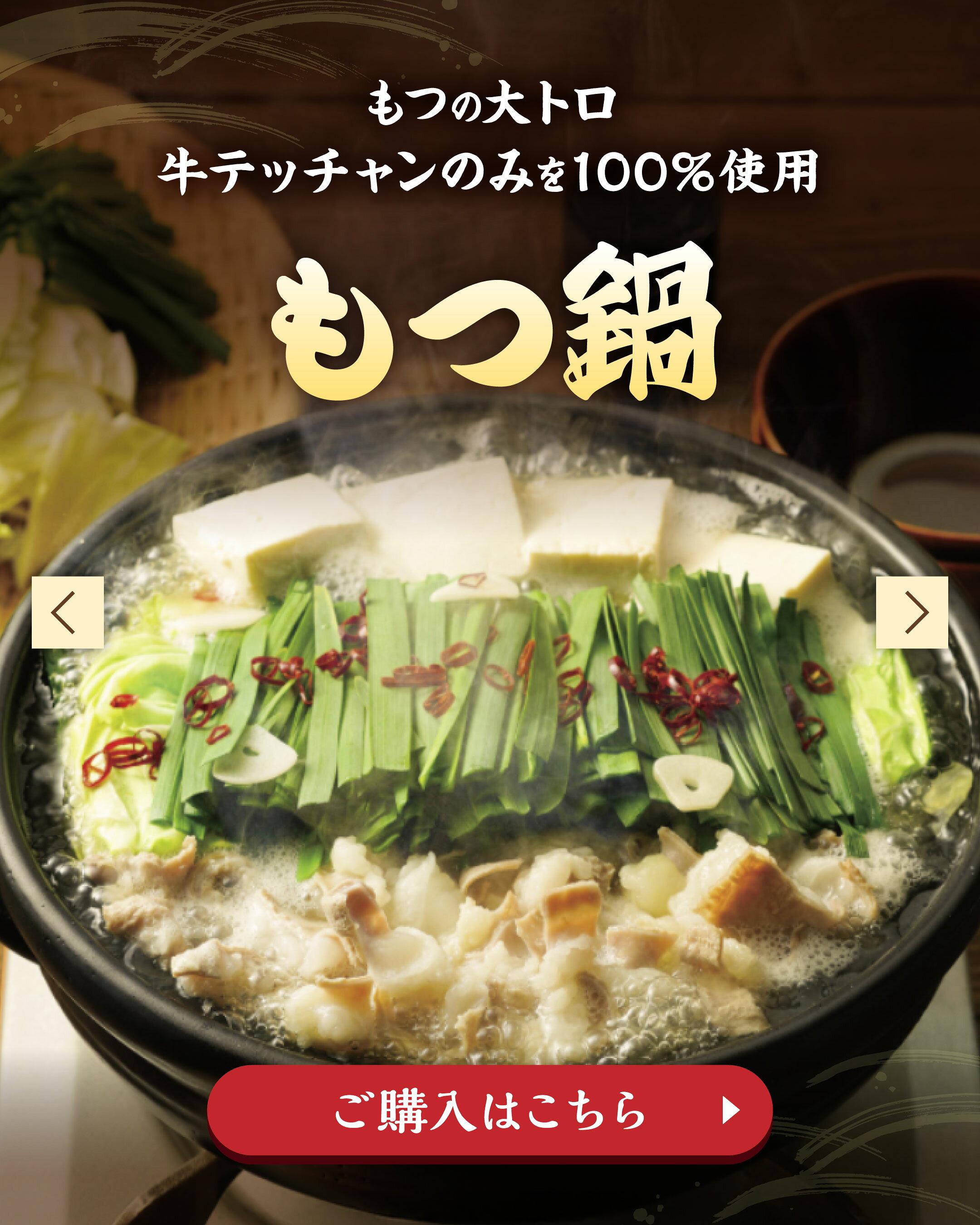 北九州のソウルフード！モツ鍋