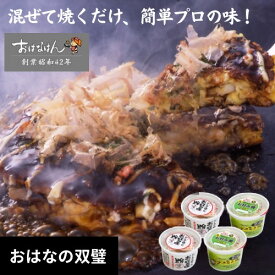 15日限定クーポン＆ポイントUP! ミールキット お好み焼き 人気商品詰め合わせ セット 具材 ソース 入り おはなはん おこのみやき 簡単 生 カップ ブタ　お好み焼粉 天然出汁 国産 キャベツ 関西風お好み焼き お中元 ギフト 送料無料 お取り寄せ グルメ 豚 イカ