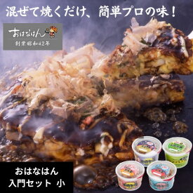 15日限定クーポン＆ポイントUP! ミールキット お好み焼き 4点 食べ比べ セット 具材 ソース 入り おはなはん おこのみやき 簡単 生 カップ ぶた玉 いか玉 ミックス 天然出汁 国産 キャベツ 関西風お好み焼き お中元 ギフト 仕送り 送料無料 お取り寄せ グルメ 豚 イカ