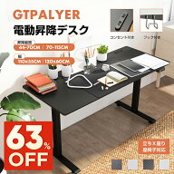 【新生活最大83％オフ】GTPLAYER 昇降デスク 電動 ゲーミングデスク デスク 机 つくえ パソコンデスク PC…