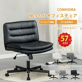 【スーパーSALE限定P5倍】COMHOMA オフィスチェア パソコンチェア デスクチェア チェア おしゃれ ソファチェア 椅子 ロッキング ワークチェア 事務 イス いす ロッキングチェア ベロア PUレザー ベージュ ブラック グレー 疲れにくい 座面広い ソファ 一人掛け 北欧