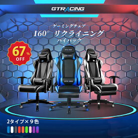 【スーパーSALE限定P5倍】GTRACING ゲーミングチェア オフィスチェア チェア 椅子 オットマン付き リクライニング デスクチェア ゲームチェア ゲーム椅子 pcチェア フットレスト おしゃれ ブラック ホワイト ブルー パソコンチェア 在宅