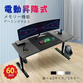 【スーパーSALE限定P5倍】昇降デスク 電動 ゲーミングデスク デスク 机 つくえ パソコンデスク オフィスデスク 昇降 在宅 在宅ワーク 昇降式 昇降テーブル 昇降式デスク 電動昇降デスク PCデスク スタンディングデスク 幅110cm 120cm 奥行き55cm 60cm 高さ調節 テレワーク