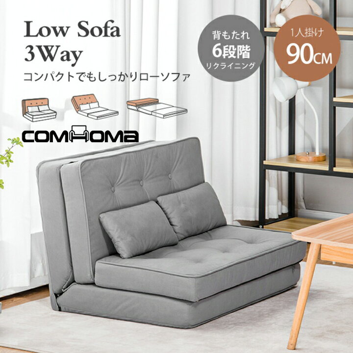 楽天市場】＼送料無料／COMHOMA ソファ 一人用 ソファベッド ソファー 