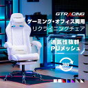 【送料無料】GTRACING オフィスチェア ゲーミングチェア 白い チェア 椅子 イス チェアー パソコンチェア デスクチェア pcチェア ワークチェア ゲームチェア オフィスチェアー メッシュ オットマン リクライニング おしゃれ ハイバック 肘付き フットレスト 人間工学