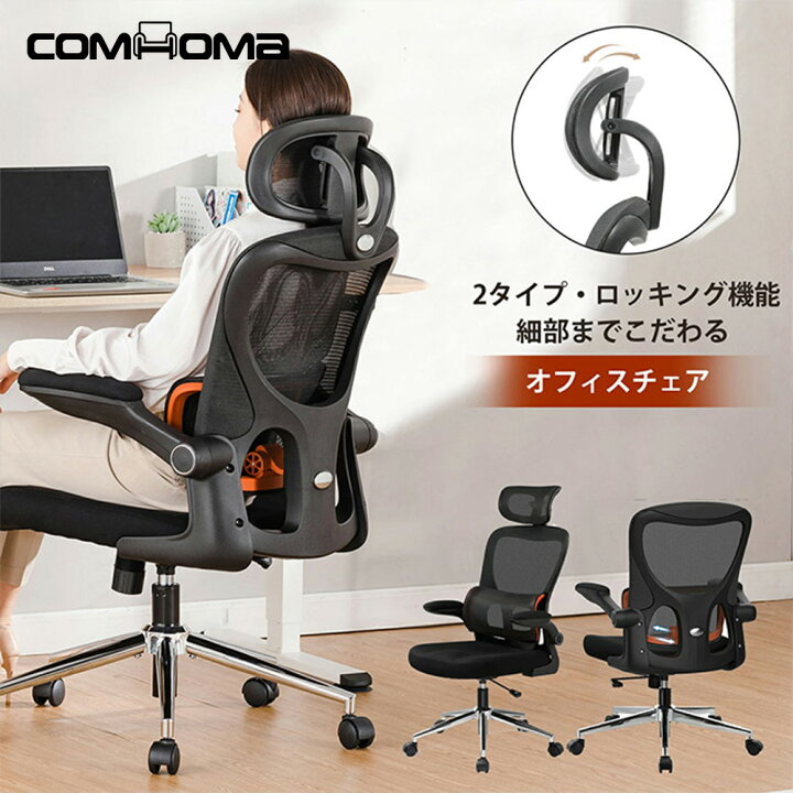 楽天市場】【送料無料】COMHOMA オフィスチェア メッシュ デスクチェア 