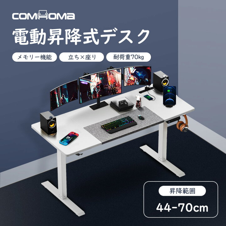 楽天市場】【お買い物マラソン最大P30倍】COMHOMA 昇降デスク 電動  