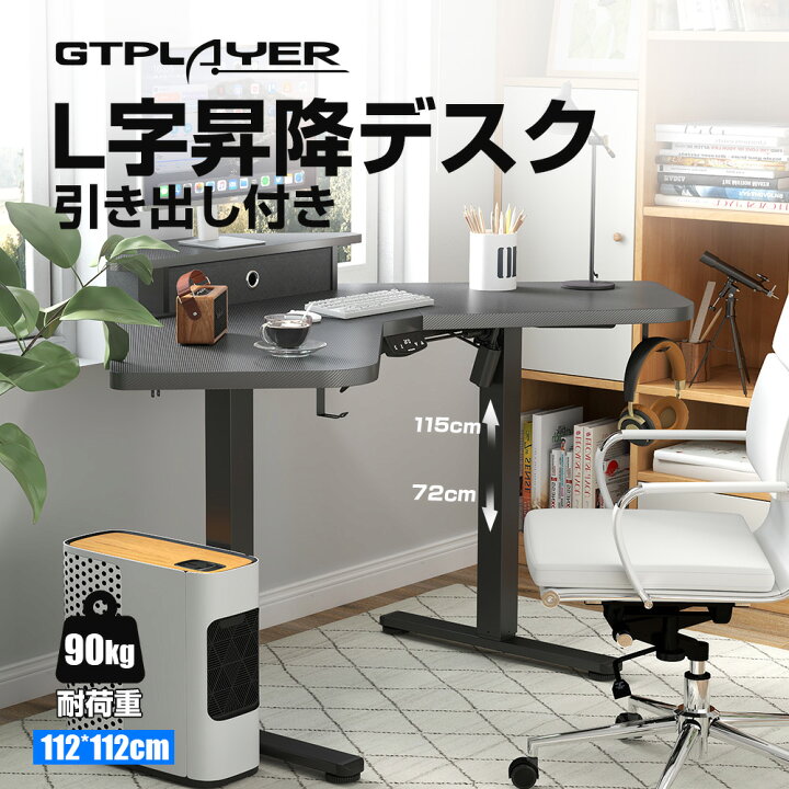 楽天市場】＼マラソンP2倍最大81％オフ／GTPLAYER パソコンデスク 電動 