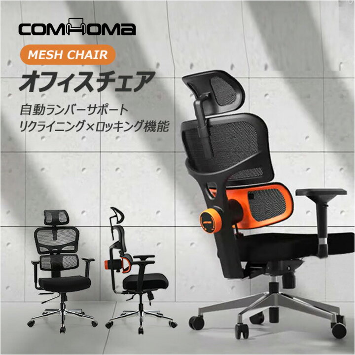 楽天市場】【送料無料】COMHOMA オフィスチェア メッシュ モールド  