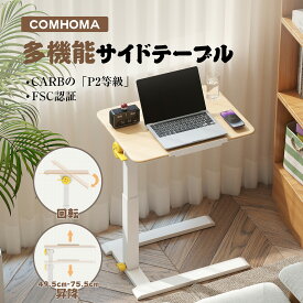 【見逃し厳禁！驚きの激安価格！】ComHoma サイドテーブル キャスター付き ベッドサイドテーブル 昇降式テーブル 高さ50〜75cm 介護 パソコンデスク 昇降テーブル 昇降デスク 小さめ 昇降式デスク サイドデスク ナイトテーブル 昇降式 省スペース 小さい 介護サイドテーブル