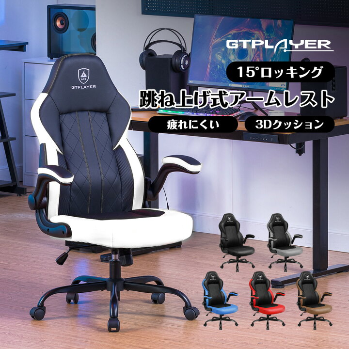 楽天市場】＼送料無料／GTPLAYER ゲーミングチェア オフィスチェア  