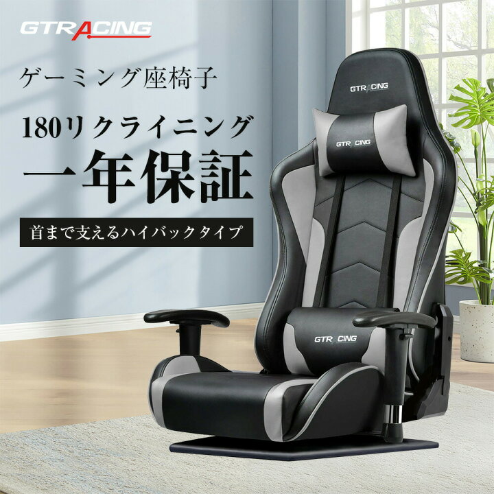 楽天市場】【即納 在庫一掃 売り尽くしセール】GTRACING ゲーミング座  