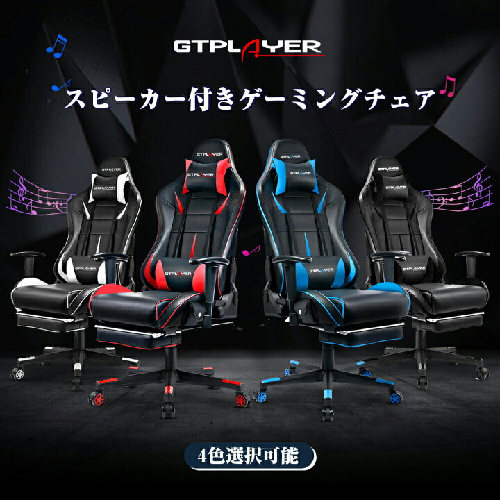 楽天市場】【送料無料】GTRACING ゲーミングチェア スピーカー付き  