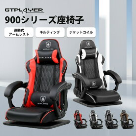 【見逃し厳禁！驚きの激安価格】GTPLAYER ゲーミング座椅子 ハイバック ゲーミングチェア 座椅子 回転座椅子 PUレザー 肘掛 リクライニング ローフロア チェア おしゃれ 椅子 パソコンチェア 1人掛け 座イス 座いす ゲーム座椅子 PCチェア ゲームチェア リクライニングチェア