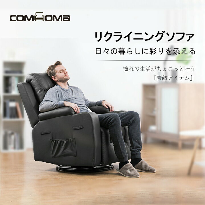 楽天市場】【おトクなセールを逃さない！】COMHOMA リクライニング 