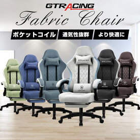 【マラソン最大81％OFF×P5倍】GTPLAYER ゲーミングチェア オフィスチェア デスク椅子 パソコンチェア デスクチェア PCチェア ファブリック チェア 椅子 イス チェアー いす オットマン付き おしゃれ メッシュ ハイバック リクライニング バケットシート 肘付き 腰