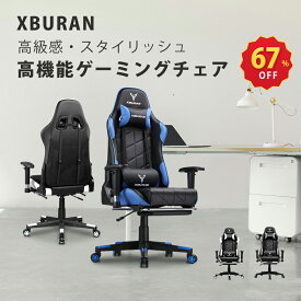 【スーパーSALE限定P5倍】オフィスチェア ゲーミングチェア チェア オットマン付き チェア デスクチェア リクライニング パソコンチェア pcチェア フットレスト ランバーサポート リクライニングチェア 在宅ワーク PUレザーブルーグレー ホワイト 白 青 灰 XBURAN