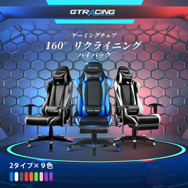 【お買い物マラソンP5倍】GTRACING ゲーミングチェア オフィスチェア チェア 椅子 オットマン付き リクライニング デスクチェア ゲームチェア ゲーム椅子 pcチェア フットレスト おしゃれ ブラック ホワイト ブルー パソコンチェア 在宅