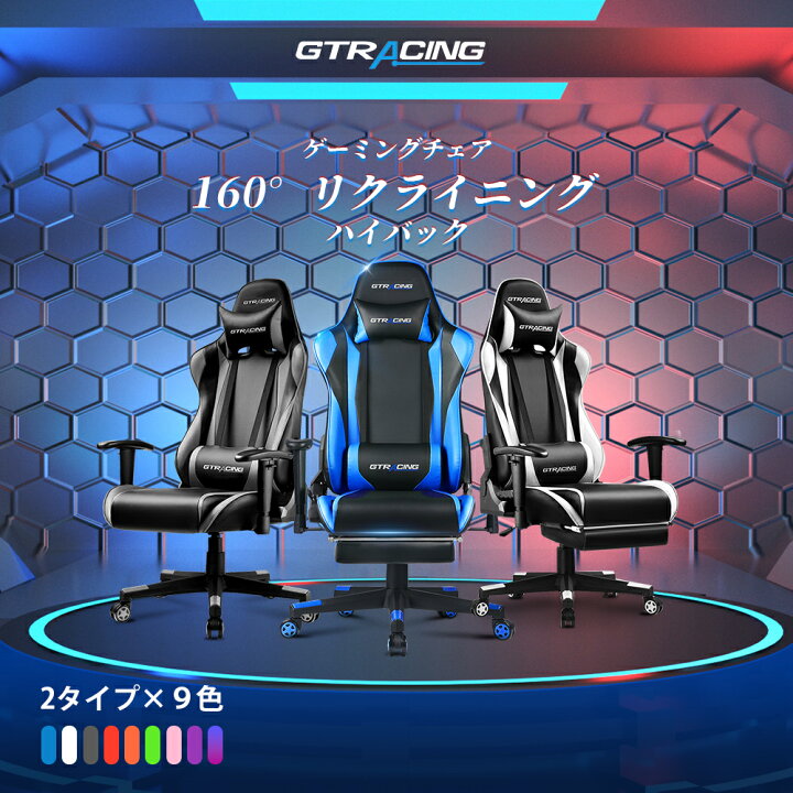 楽天市場】【赤字覚悟☆最安値挑戦】GTRACING ゲーミングチェア 