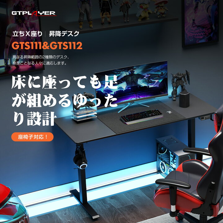 楽天市場】【見逃し厳禁！驚きの激安価格】GTPLAYER 昇降デスク 電動 